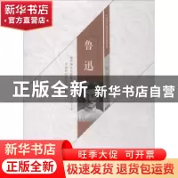 正版 鲁迅精品散文集 鲁迅著 郑州大学出版社 9787564553029 书籍
