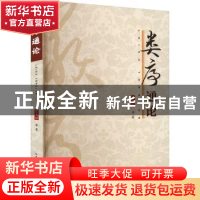 正版 类序通论 夏南强等著 湖北人民出版社 9787216105118 书籍