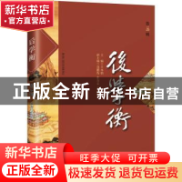 正版 后学衡(第三辑) 王本朝主编 巴蜀书社 9787553114521 书籍