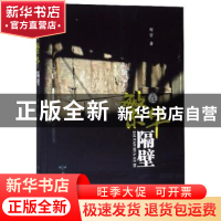 正版 在繁华隔壁 何宇著 北京燕山出版社 9787540254179 书籍