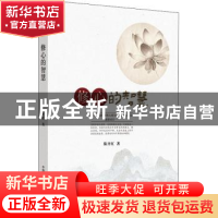 正版 修心的智慧 陈开红著 中国中医药出版社 9787513265546 书籍