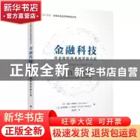 正版 金融科技:养老保障体系的革新力量