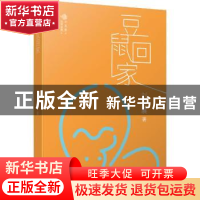 正版 豆鼠回家 刘克襄著 人民文学出版社 9787020142101 书籍