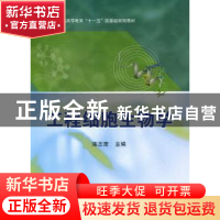 正版 工程细胞生物学 陈志南主编 科学出版社 9787030333025 书籍