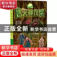 正版 迷失神农架 侠客飞鹰著 重庆出版社 9787229172251 书籍