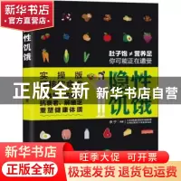 正版 隐性饥饿 李宁编著 中国轻工业出版社 9787518435005 书籍