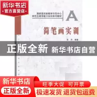 正版 简笔画实训 吴丹编著 科学出版社 9787030331533 书籍