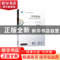 正版 财务管理 吴希慧主编 机械工业出版社 9787111724001 书籍