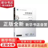 正版 财务管理 吴希慧主编 机械工业出版社 9787111724001 书籍