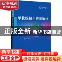 正版 甲状腺超声进阶解读