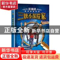 正版 三峡小探险家 彭绪洛著 长江文艺出版社 9787570209378 书籍