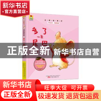 正版 多了一条尾巴 常星儿著 万卷出版公司 9787547047125 书籍