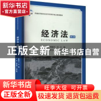 正版 经济法 周艳军 上海财经大学出版社 9787564241575 书籍