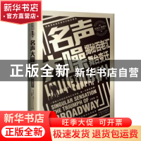 正版 名声大噪:揭秘百老汇舞台变迁:the triumph of broadway