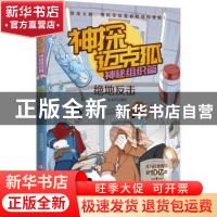 正版 绝地反击 多多罗著绘 湖南文艺出版社 9787572609978 书籍