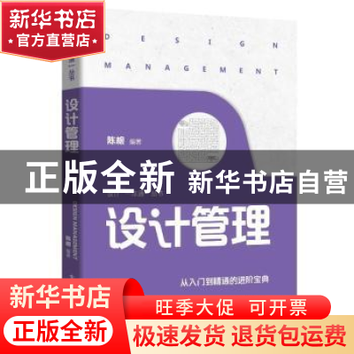 正版 设计管理 陈根编著 电子工业出版社 9787121457678 书籍