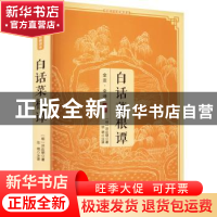 正版 白话菜根谭 洪应明 三秦出版社 9787805465012 书籍