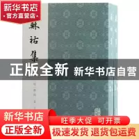 正版 苏祐集::: (明)蘇祐著 上海古籍出版社 9787573206954 书籍