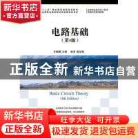 正版 电路基础 王俊鹍主编 人民邮电出版社 9787115347497 书籍