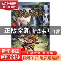 正版 隋唐大决战 陆杨著 安徽少年儿童出版社 9787539792798 书籍