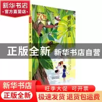 正版 蝉声渐去 简平著 北京少年儿童出版社 9787530155981 书籍