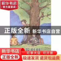 正版 如花似叶 萧袤著 安徽少年儿童出版社 9787539774558 书籍