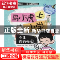 正版 不让爸妈操心 方山著 武汉大学出版社 9787307121294 书籍