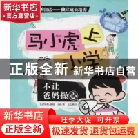 正版 不让爸妈操心 方山著 武汉大学出版社 9787307121294 书籍