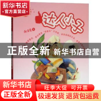 正版 达人小子 谢倩霓著 安徽少年儿童出版社 9787539797670 书籍