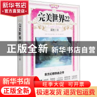 正版 完美世界.22 辰东著 山东画报出版社 9787547432129 书籍