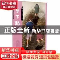 正版 乡下路 梅子涵 二十一世纪出版社 9787539194790 书籍