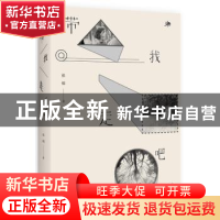 正版 带我走吧 张樯著 广西师范大学出版社 9787559803122 书籍