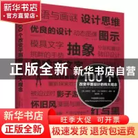 正版 100个改变平面设计的伟大观念