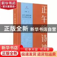 正版 正午的诗神 沈苇著 广西师范大学出版社 9787559811783 书籍