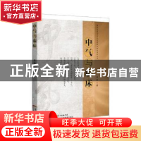 正版 中气与临床 吕英著 广东科技出版社 9787535970503 书籍