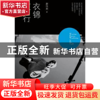 正版 衣锦夜行 廖伟棠著 北京大学出版社 9787301190449 书籍