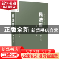 正版 民法哲学 徐国栋著 中国法制出版社 9787509362686 书籍