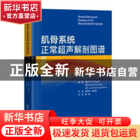 正版 肌肉系统正常超声解剖图谱