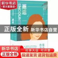 正版 邂逅 张小溪绘·著 广西师范大学出版社 9787559826343 书籍