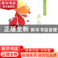 正版 声乐 原淑慧主编 南开大学出版社 9787310042982 书籍