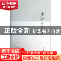 正版 唐宋诗词审美 张毅著 南开大学出版社 9787310041619 书籍