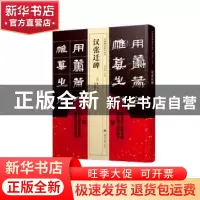 正版 汉张迁碑 (北魏)佚名书 南开大学出版社 9787310053674 书籍