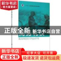 正版 商务礼仪 程亿安编著 南开大学出版社 9787310048847 书籍