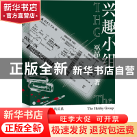 正版 兴趣小组 巫昂著 新星出版社 9787513351812 书籍