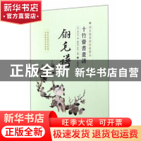 正版 翎毛谱 (明)胡正言编 上海书画出版社 9787547908419 书籍