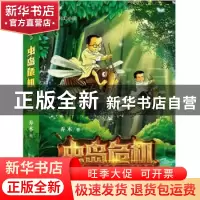 正版 虫岛危机 乔木著 河北少年儿童出版社 9787537693158 书籍