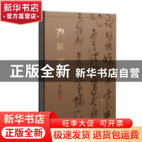 正版 孙敏书法 孙敏 上海书画出版社 9787547913826 书籍