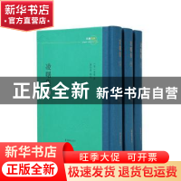 正版 凌曙集 (清)凌曙著 凤凰出版社 9787550638174 书籍
