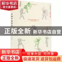 正版 早期中国的鬼 蒲慕州著 新星出版社 9787513352109 书籍