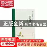 正版 张佩纶日记 张佩纶著 凤凰出版社 9787550638549 书籍